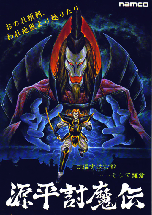 Genpei ToumaDen Game Cover